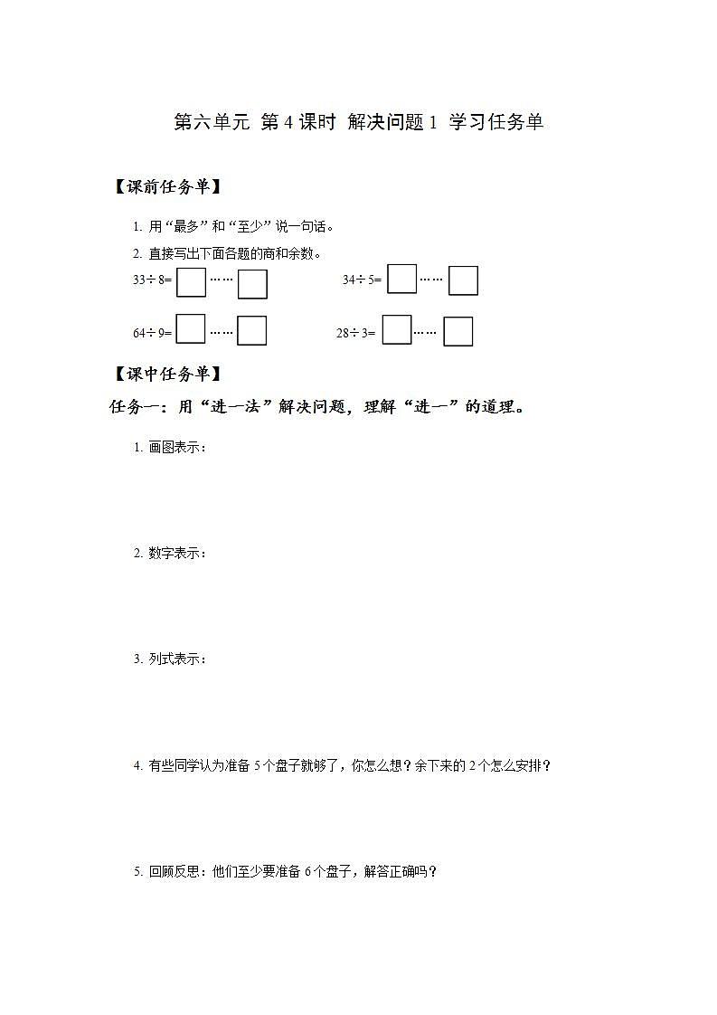 人教版数学二年级下册 6.4《解决问题(1)》课件+教案+分层练习+课前课中课后任务单01
