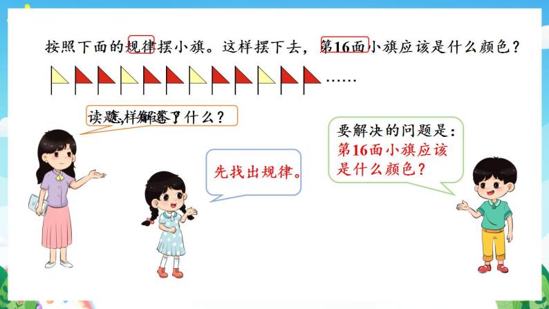 人教版数学二年级下册 6.5《解决问题(2)》课件+教案+分层练习+课前课中课后任务单05