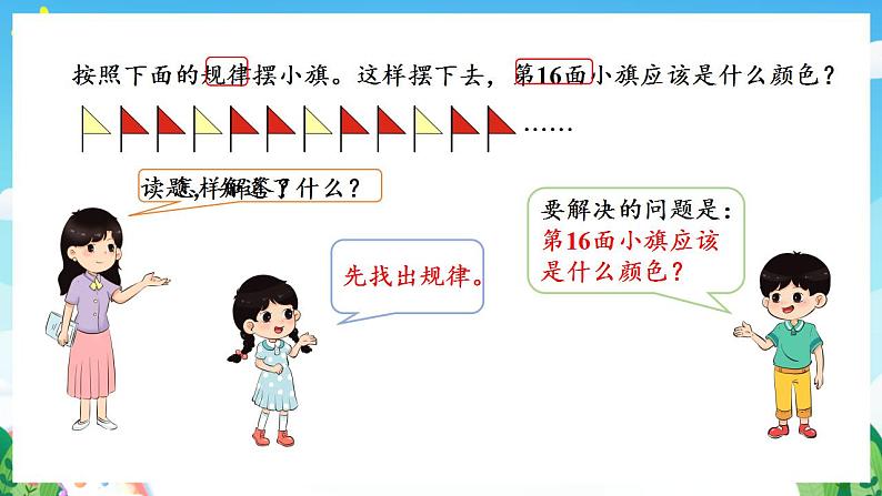 人教版数学二年级下册 6.5《解决问题(2)》课件+教案+分层练习+课前课中课后任务单05