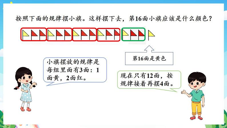 人教版数学二年级下册 6.5《解决问题(2)》课件+教案+分层练习+课前课中课后任务单07