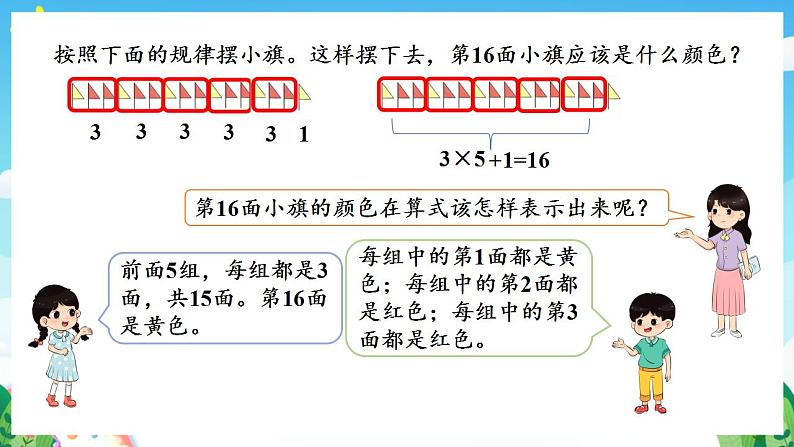 人教版数学二年级下册 6.5《解决问题(2)》课件+教案+分层练习+课前课中课后任务单08