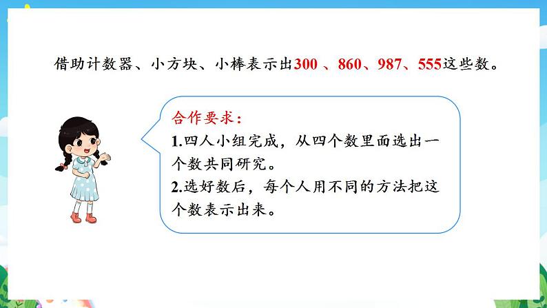 人教版数学二年级下册 7.1《1000以内数的认识》课件+教案+分层练习+课前课中课后任务单06