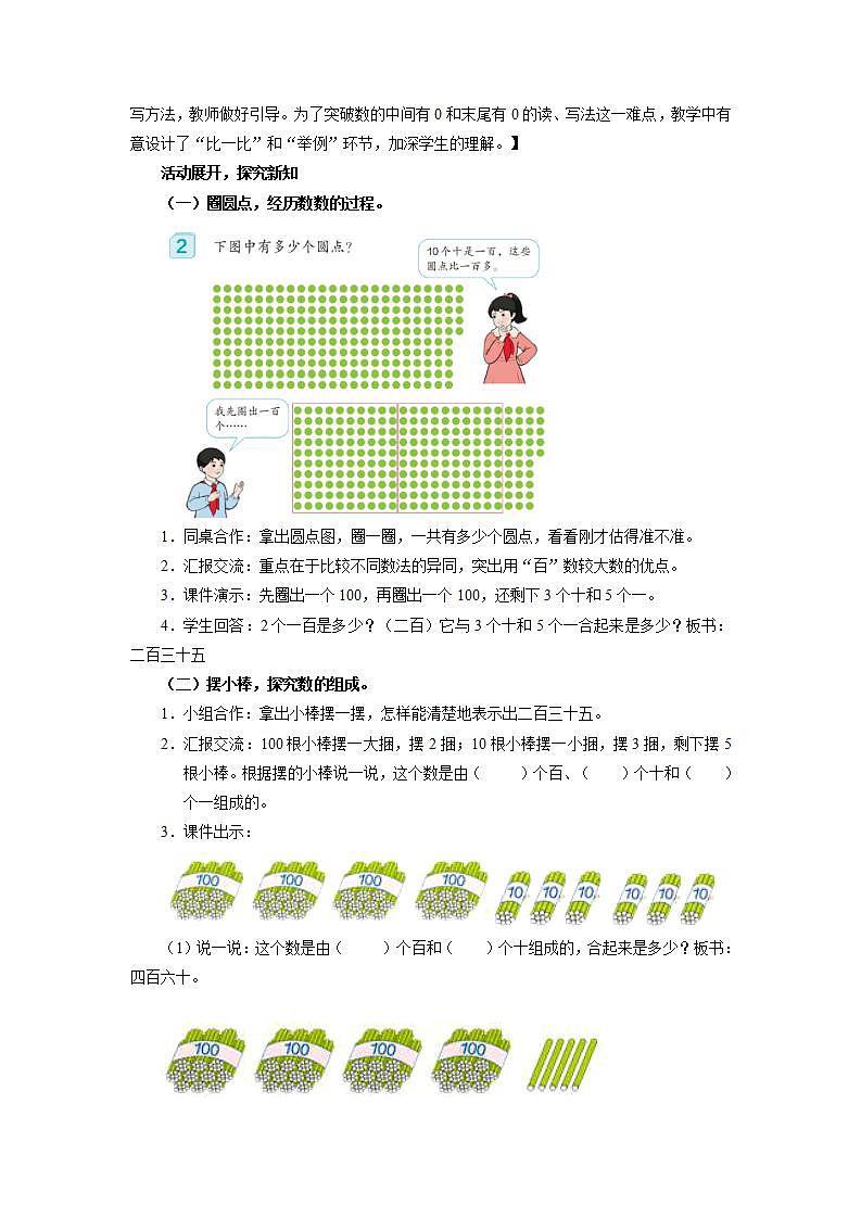人教版数学二年级下册 7.2《1000以内数的读写》课件+教案+分层练习+课前课中课后任务单02
