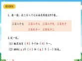 人教版数学二年级下册 7.2《1000以内数的读写》课件+教案+分层练习+课前课中课后任务单