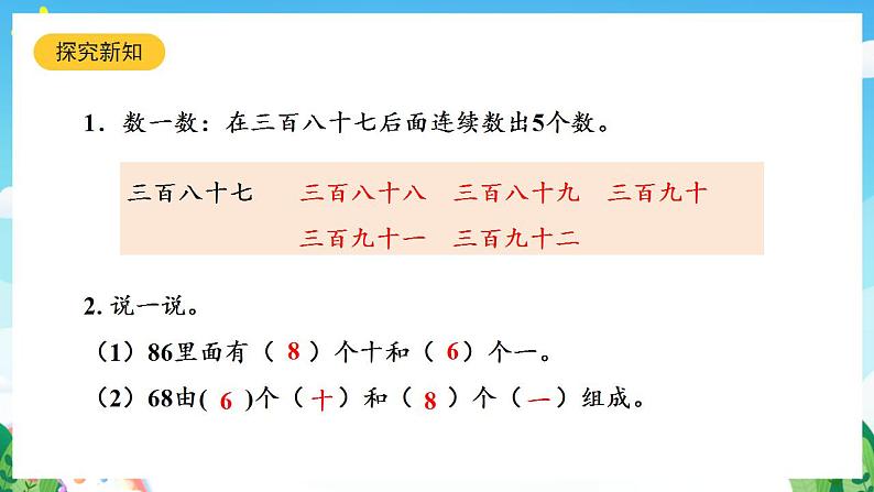 人教版数学二年级下册 7.2《1000以内数的读写》课件+教案+分层练习+课前课中课后任务单04