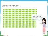 人教版数学二年级下册 7.2《1000以内数的读写》课件+教案+分层练习+课前课中课后任务单