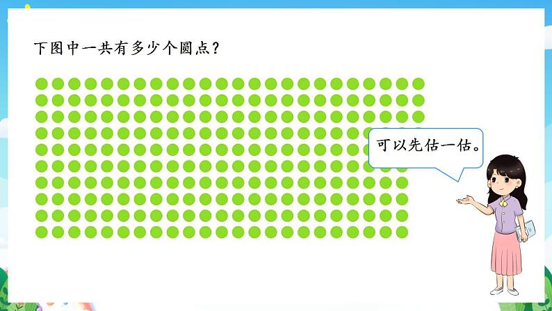 人教版数学二年级下册 7.2《1000以内数的读写》课件+教案+分层练习+课前课中课后任务单05