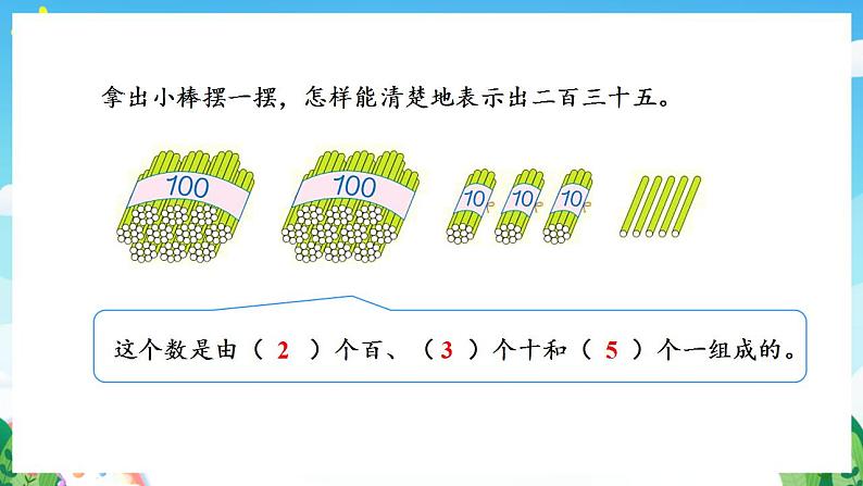 人教版数学二年级下册 7.2《1000以内数的读写》课件+教案+分层练习+课前课中课后任务单07