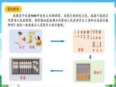 人教版數(shù)學(xué)二年級(jí)下冊(cè) 7.3《認(rèn)識(shí)算盤(pán)》課件+教案+分層練習(xí)+課前課中課后任務(wù)單