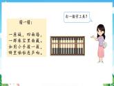人教版數(shù)學(xué)二年級(jí)下冊(cè) 7.3《認(rèn)識(shí)算盤(pán)》課件+教案+分層練習(xí)+課前課中課后任務(wù)單