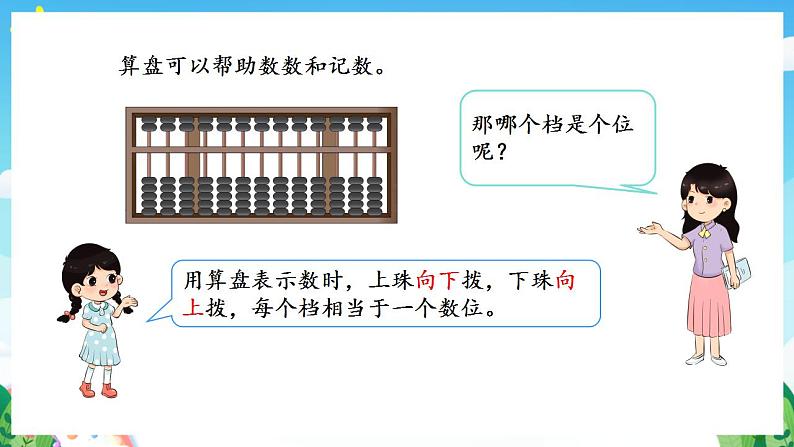 人教版数学二年级下册 7.3《认识算盘》课件+教案+分层练习+课前课中课后任务单08