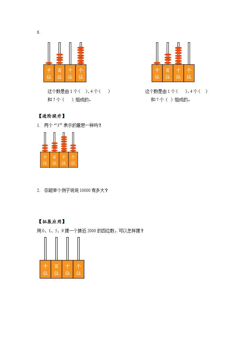 人教版数学二年级下册 7.4《万以内数的认识》课件+教案+分层练习+课前课中课后任务单02