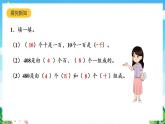 人教版數(shù)學(xué)二年級下冊 7.4《萬以內(nèi)數(shù)的認(rèn)識》課件+教案+分層練習(xí)+課前課中課后任務(wù)單