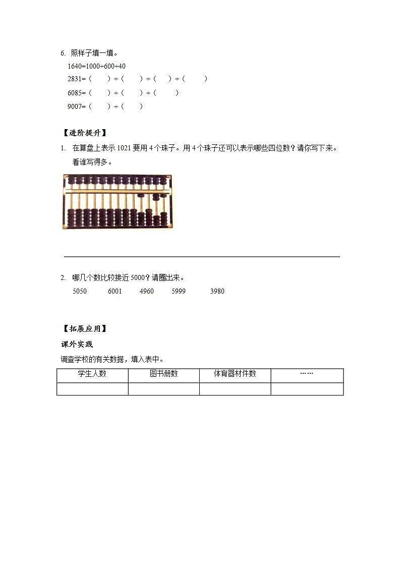 人教版数学二年级下册 7.5《万以内数的读写》课件+教案+分层练习+课前课中课后任务单02