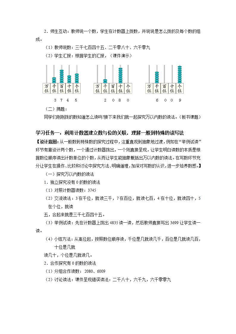 人教版数学二年级下册 7.5《万以内数的读写》课件+教案+分层练习+课前课中课后任务单02