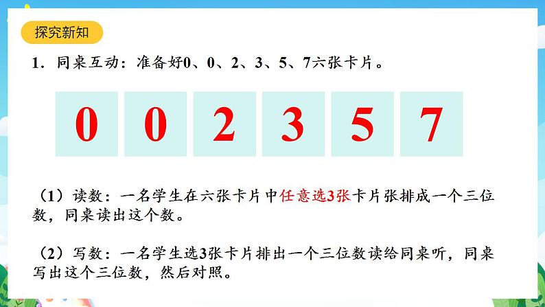 人教版数学二年级下册 7.5《万以内数的读写》课件+教案+分层练习+课前课中课后任务单04