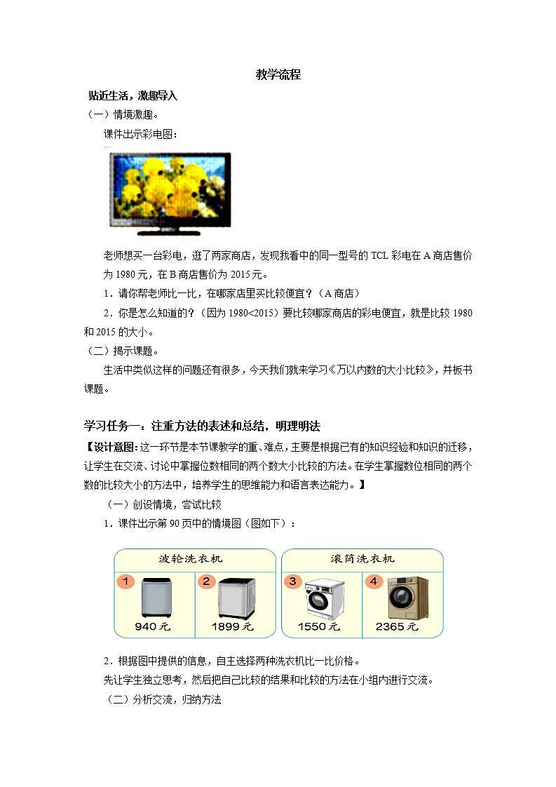 人教版数学二年级下册 7.6《万以内数的大小比较》课件+教案+分层练习+课前课中课后任务单02