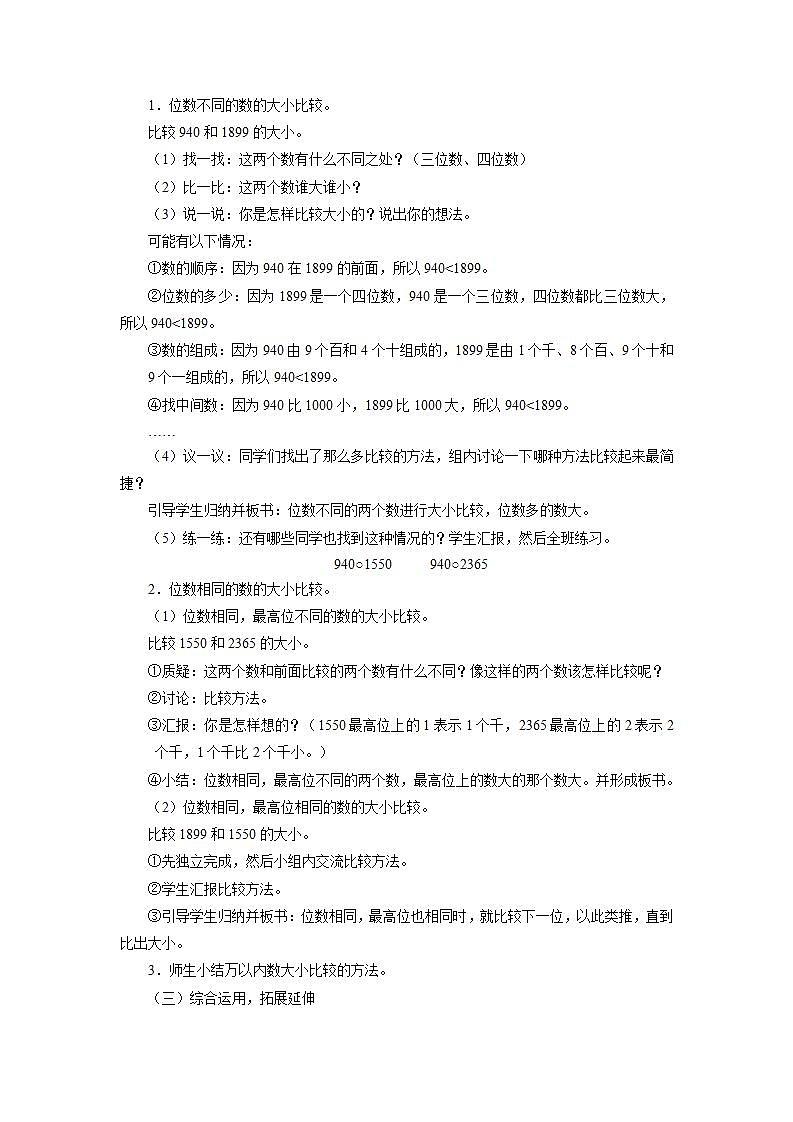 人教版数学二年级下册 7.6《万以内数的大小比较》课件+教案+分层练习+课前课中课后任务单03