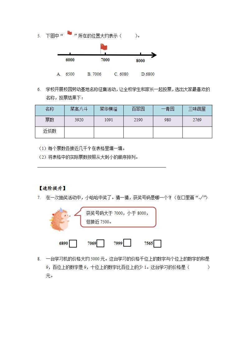 人教版数学二年级下册 7.7《近似数》课件+教案+分层练习+课前课中课后任务单02