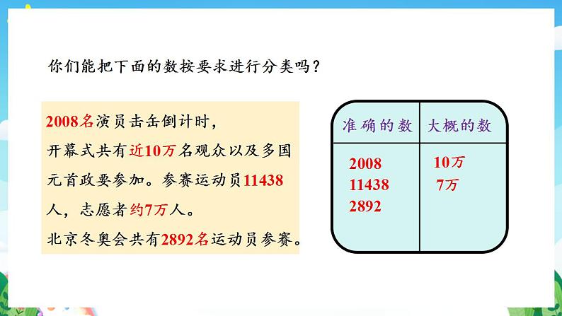 人教版数学二年级下册 7.7《近似数》课件第5页