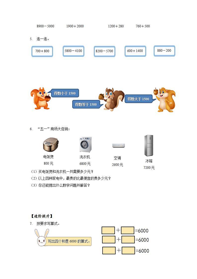 人教版数学二年级下册 7.8《整百、整千数加减法》课件+教案+分层练习+课前课中课后任务单02