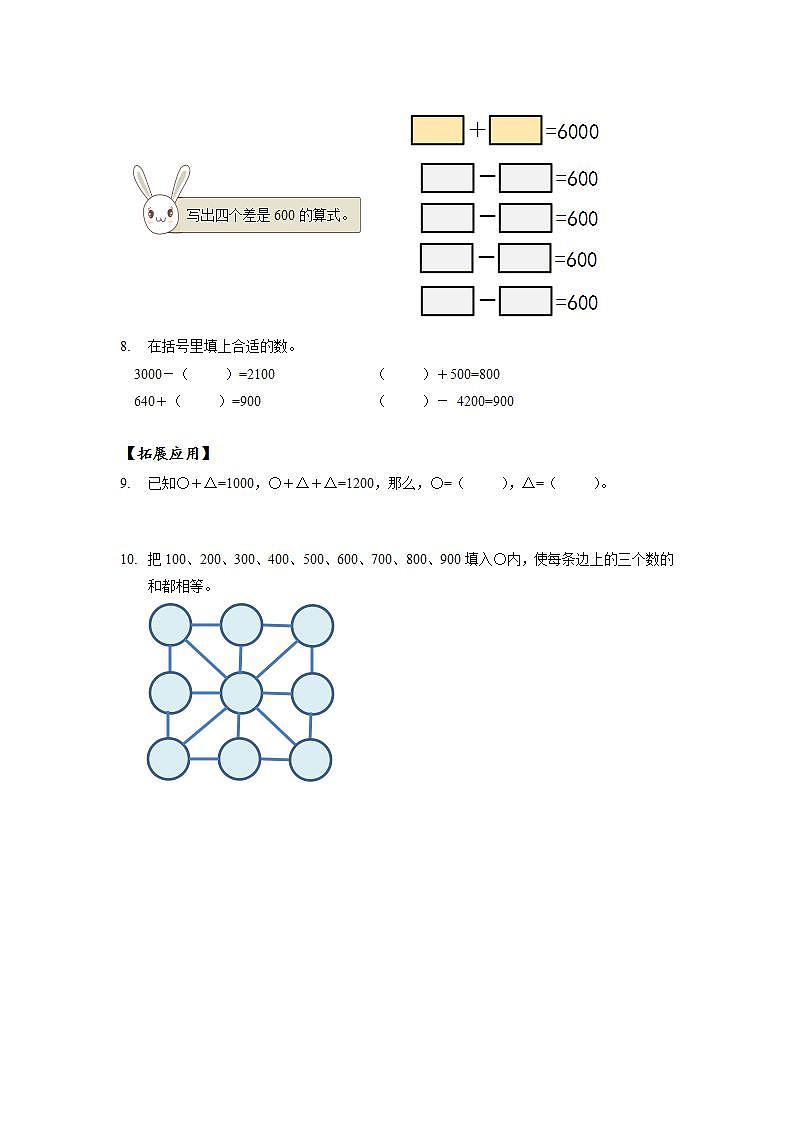 人教版数学二年级下册 7.8《整百、整千数加减法》课件+教案+分层练习+课前课中课后任务单03