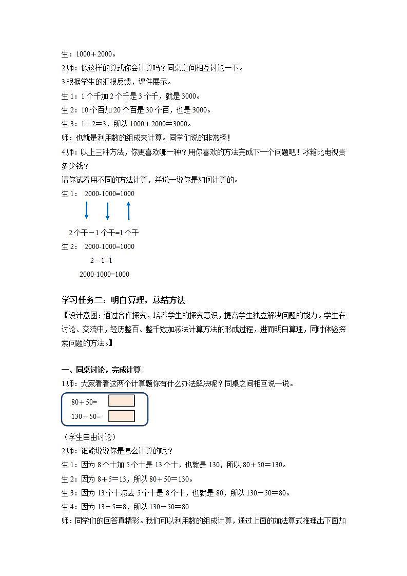 人教版数学二年级下册 7.8《整百、整千数加减法》课件+教案+分层练习+课前课中课后任务单03