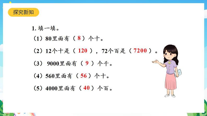 人教版数学二年级下册 7.8《整百、整千数加减法》课件+教案+分层练习+课前课中课后任务单04