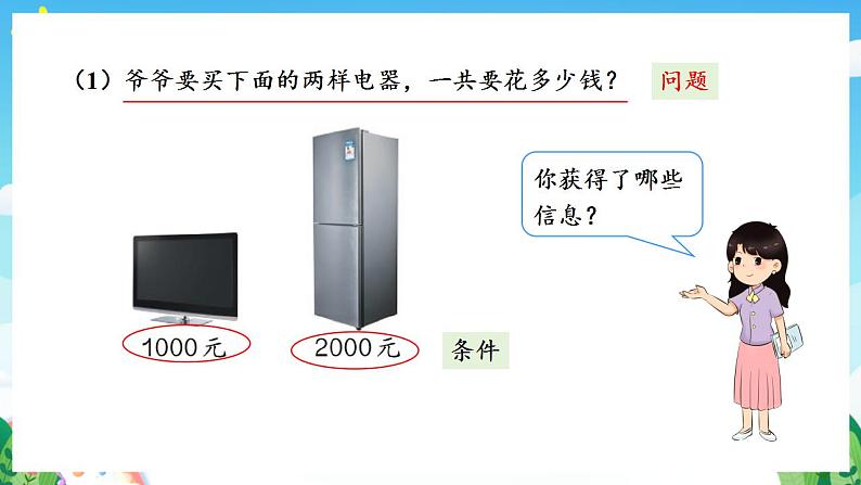 人教版数学二年级下册 7.8《整百、整千数加减法》课件+教案+分层练习+课前课中课后任务单06