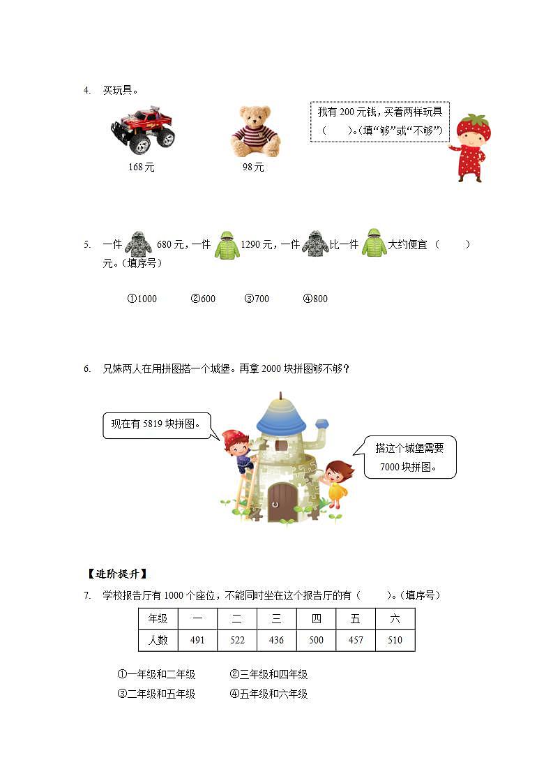人教版数学二年级下册 7.9《加减法的估算》课件+教案+分层练习+课前课中课后任务单02