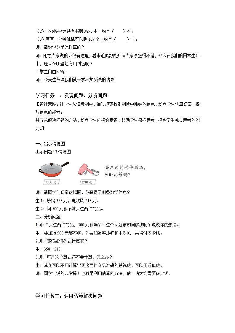 人教版数学二年级下册 7.9《加减法的估算》课件+教案+分层练习+课前课中课后任务单02