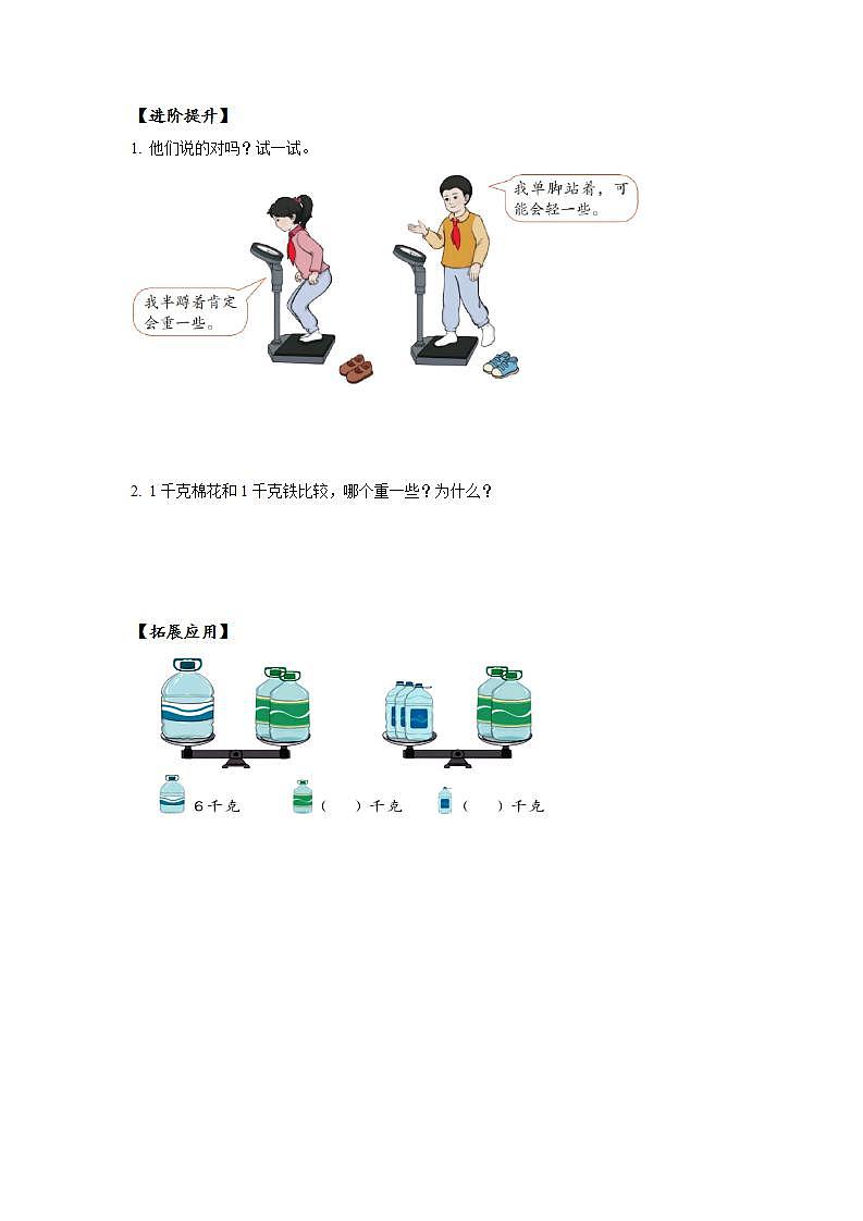 人教版数学二年级下册 8.1《克与千克的认识》课件+教案+分层练习+课前课中课后任务单02