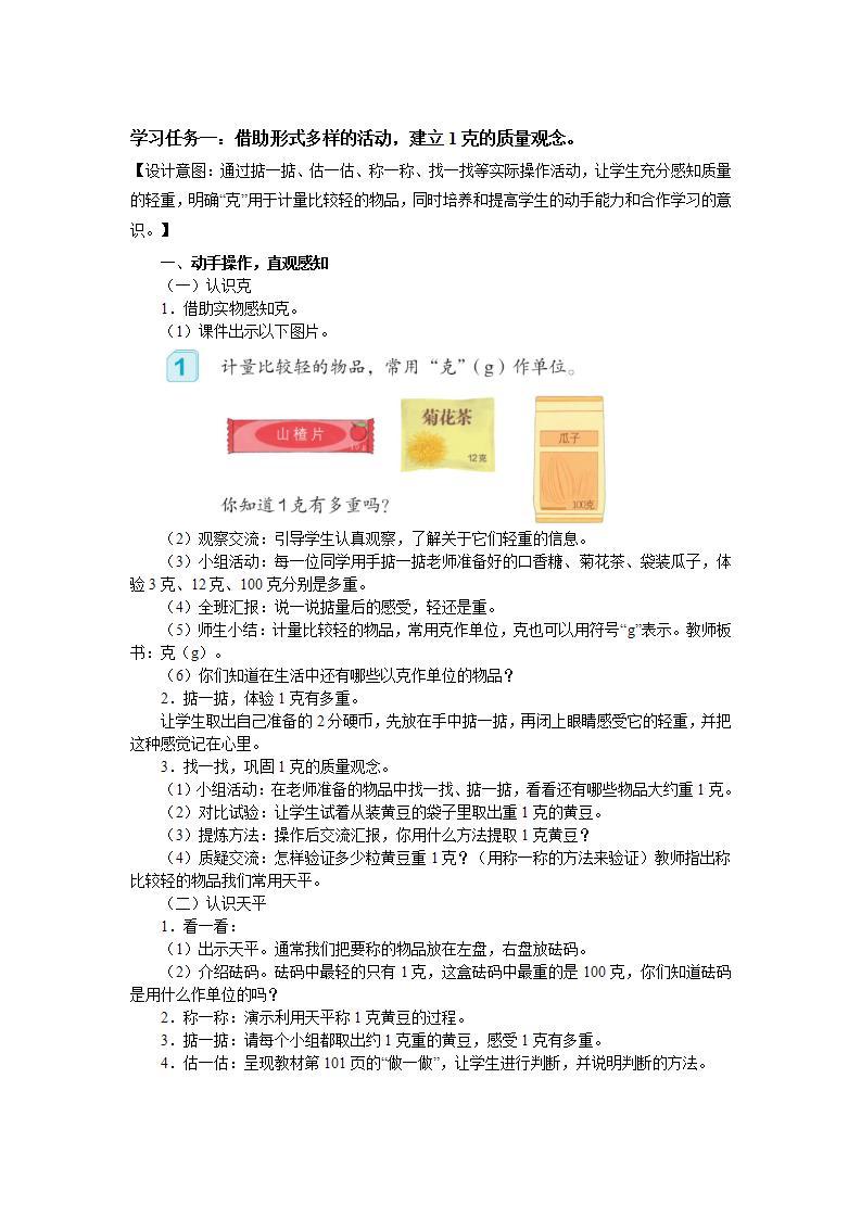 人教版数学二年级下册 8.1《克与千克的认识》课件+教案+分层练习+课前课中课后任务单02