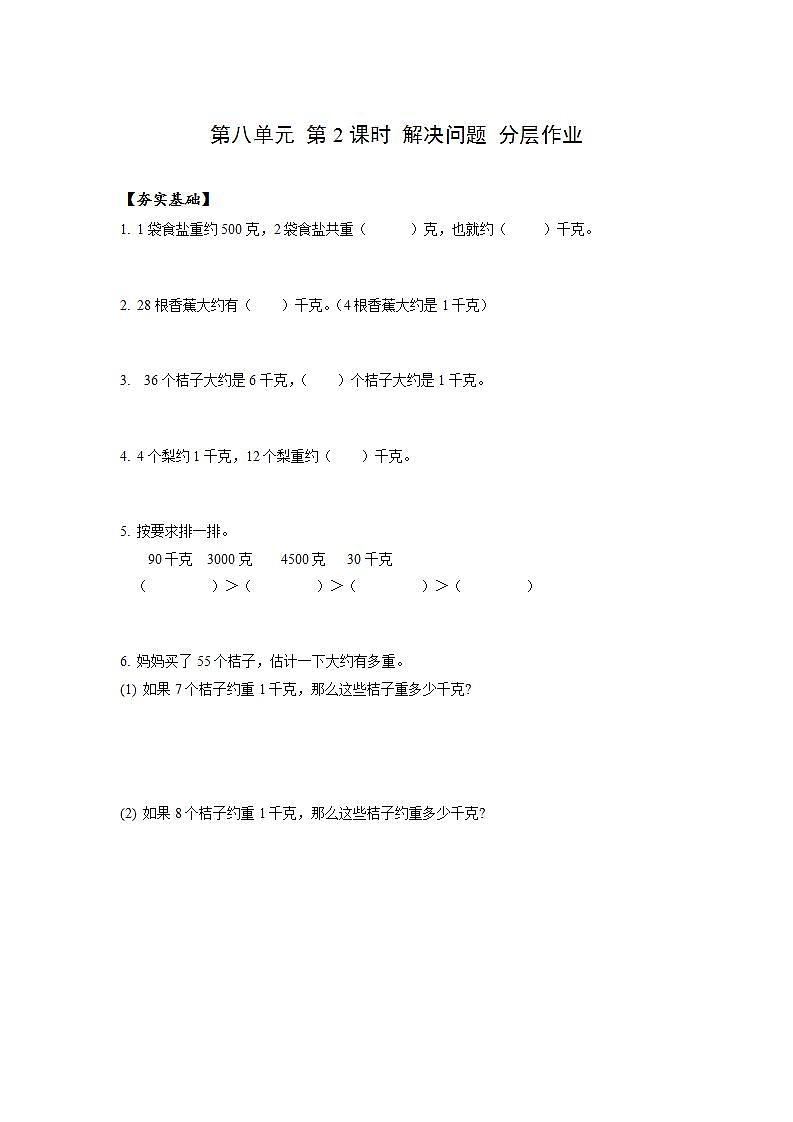人教版数学二年级下册 8.2《解决问题》课件+教案+分层练习+课前课中课后任务单01