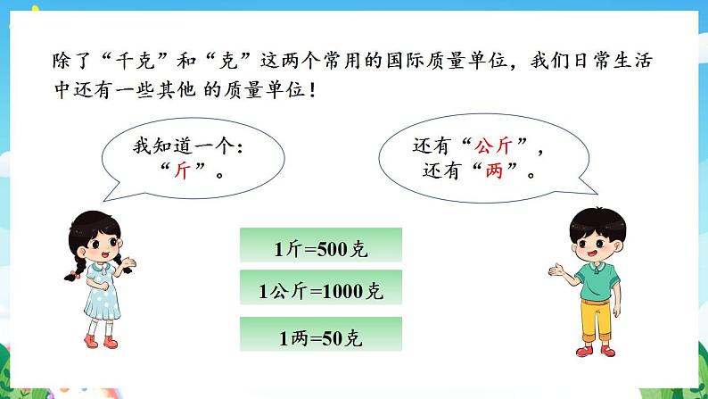 人教版数学二年级下册 8.2《解决问题》课件+教案+分层练习+课前课中课后任务单05