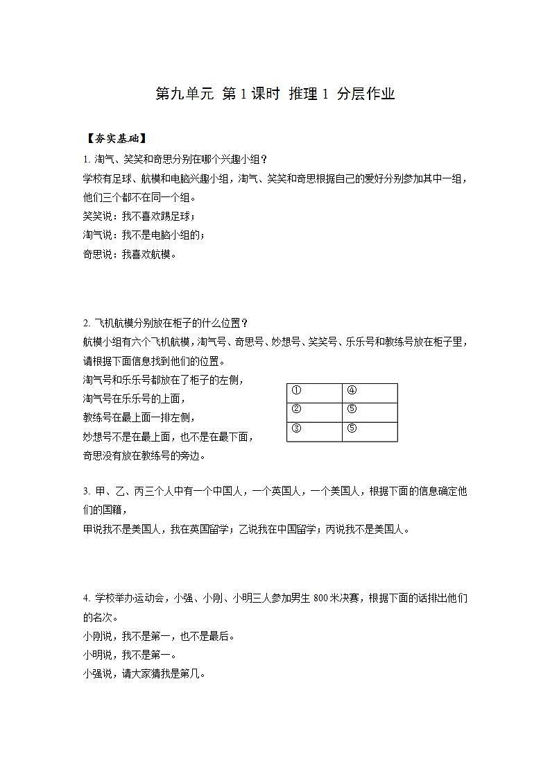 人教版数学二年级下册 9.1《推理(1)》分层练习第1页