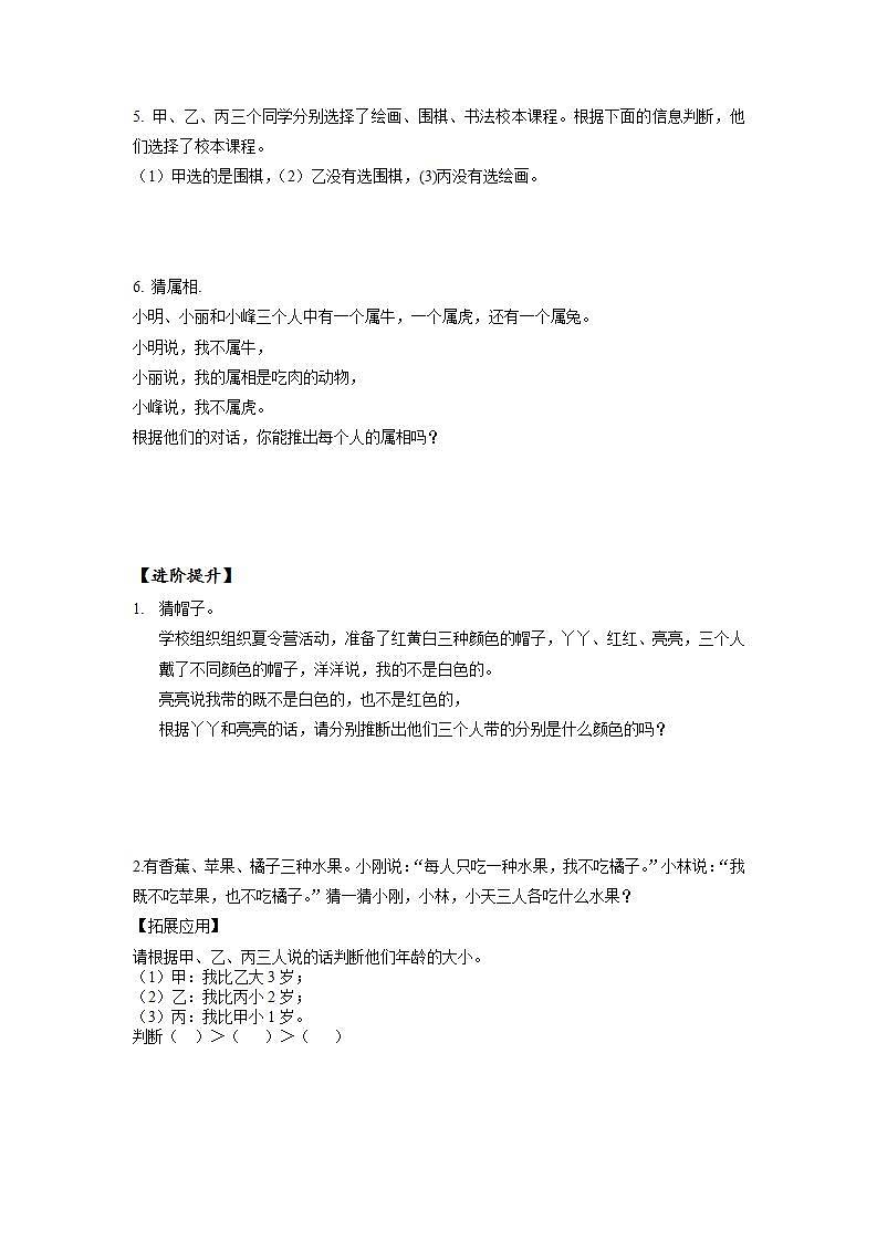 人教版数学二年级下册 9.1《推理(1)》分层练习第2页