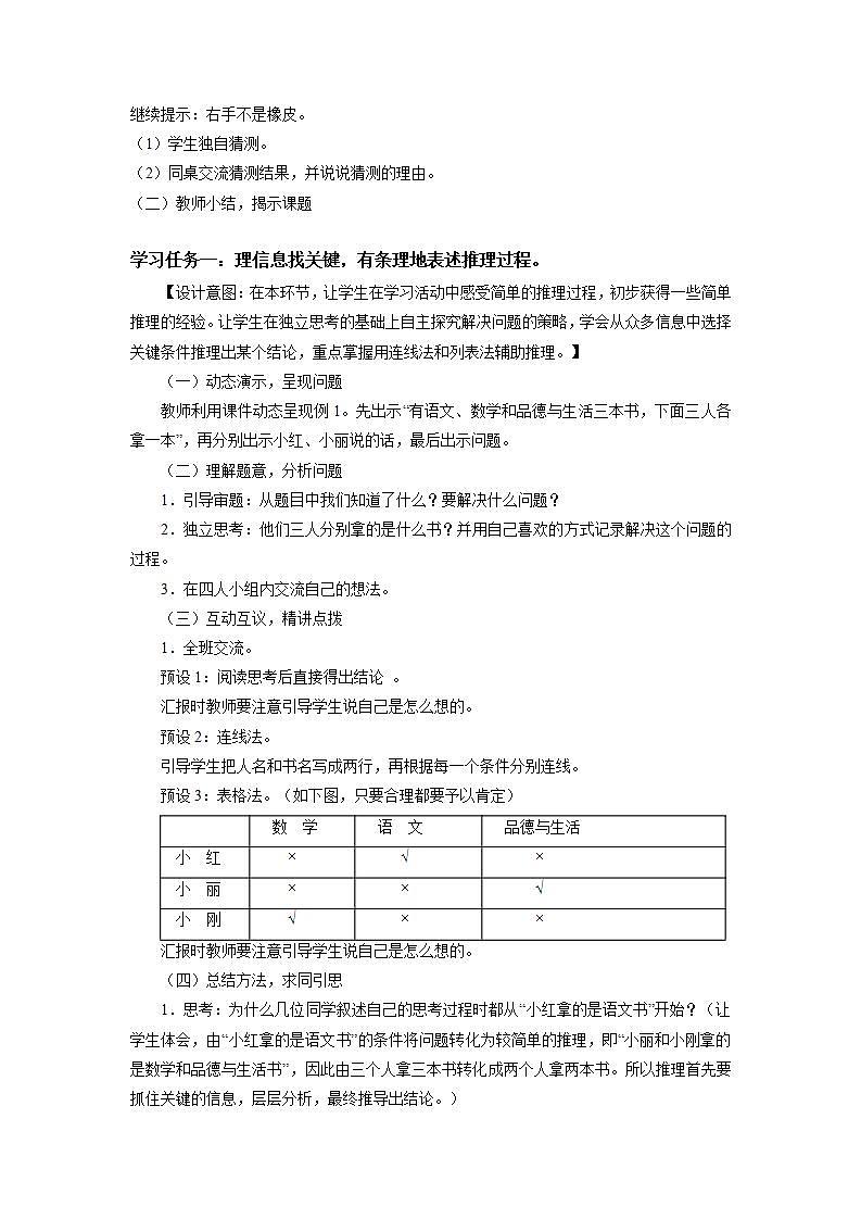 人教版数学二年级下册 9.1《推理(1)》教案第2页