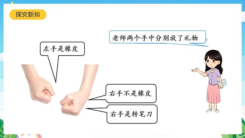 人教版数学二年级下册 9.1《推理(1)》课件+教案+分层练习+课前课中课后任务单04