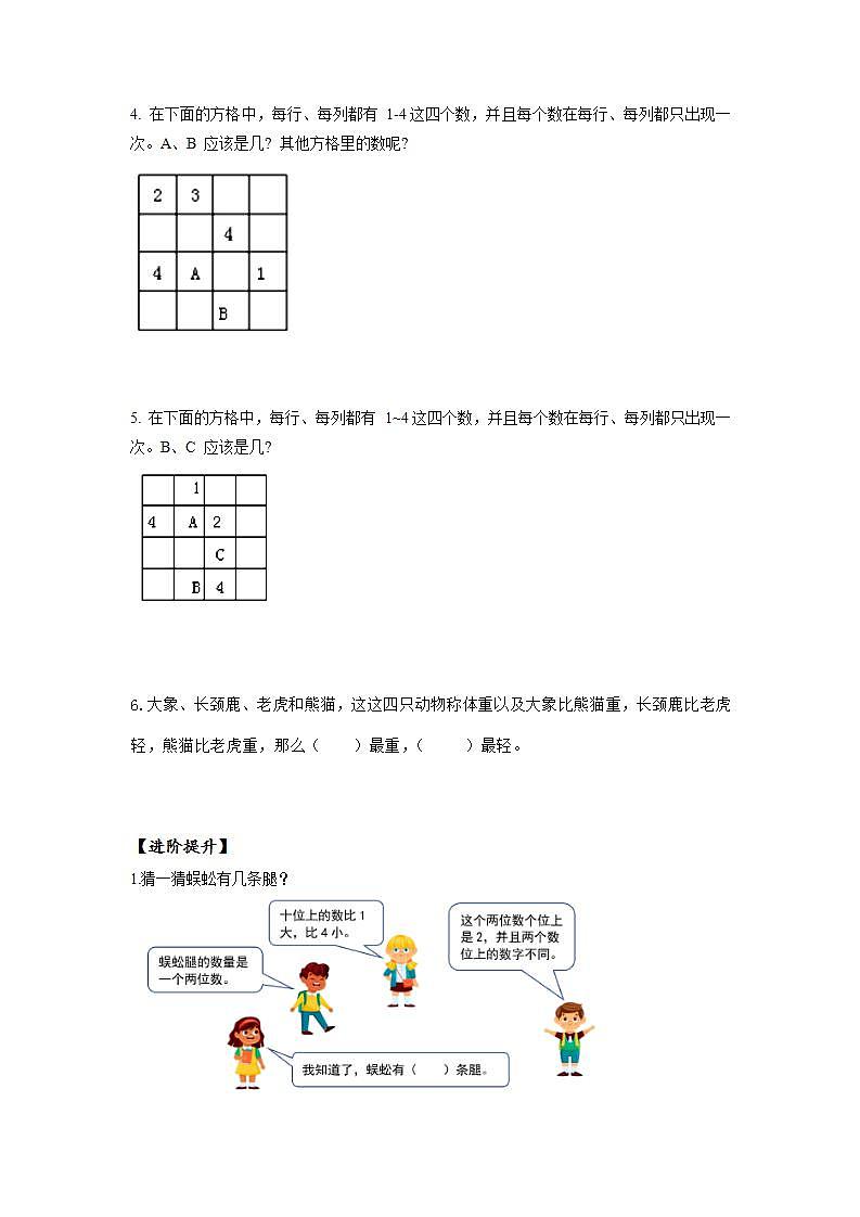 人教版数学二年级下册 9.2《推理(2)》课件+教案+分层练习+课前课中课后任务单02