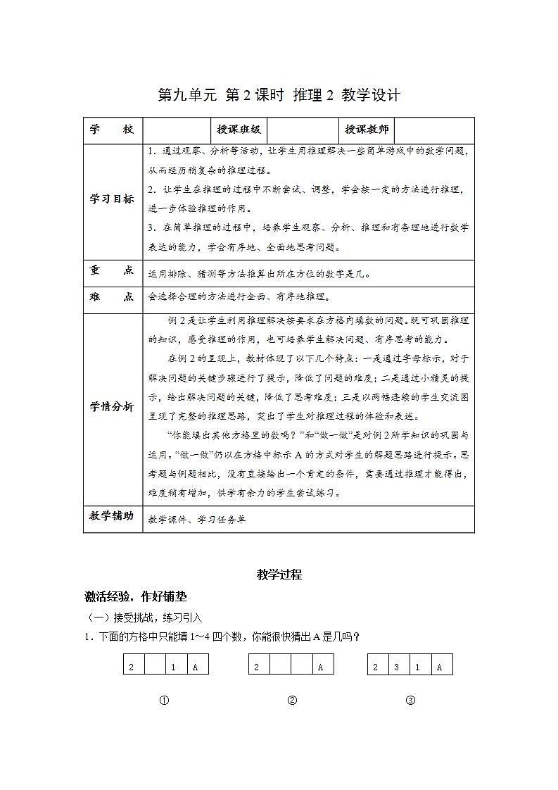 人教版数学二年级下册 9.2《推理(2)》课件+教案+分层练习+课前课中课后任务单01