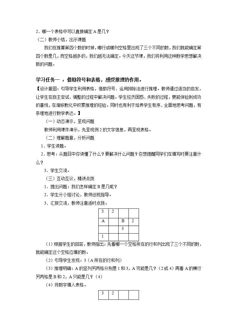 人教版数学二年级下册 9.2《推理(2)》课件+教案+分层练习+课前课中课后任务单02