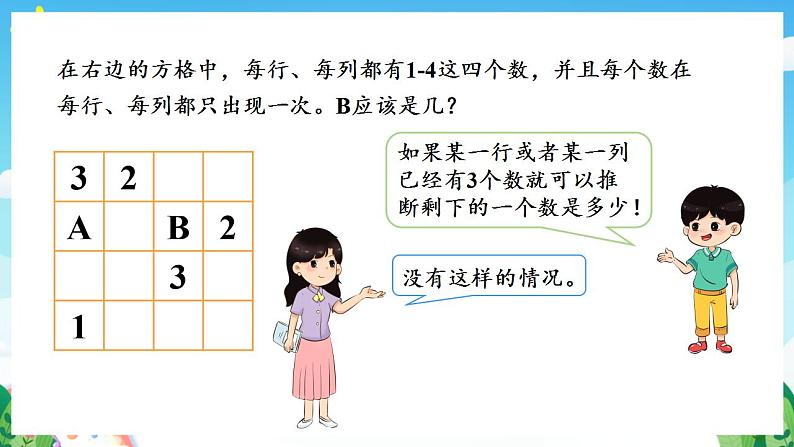 人教版数学二年级下册 9.2《推理(2)》课件+教案+分层练习+课前课中课后任务单06