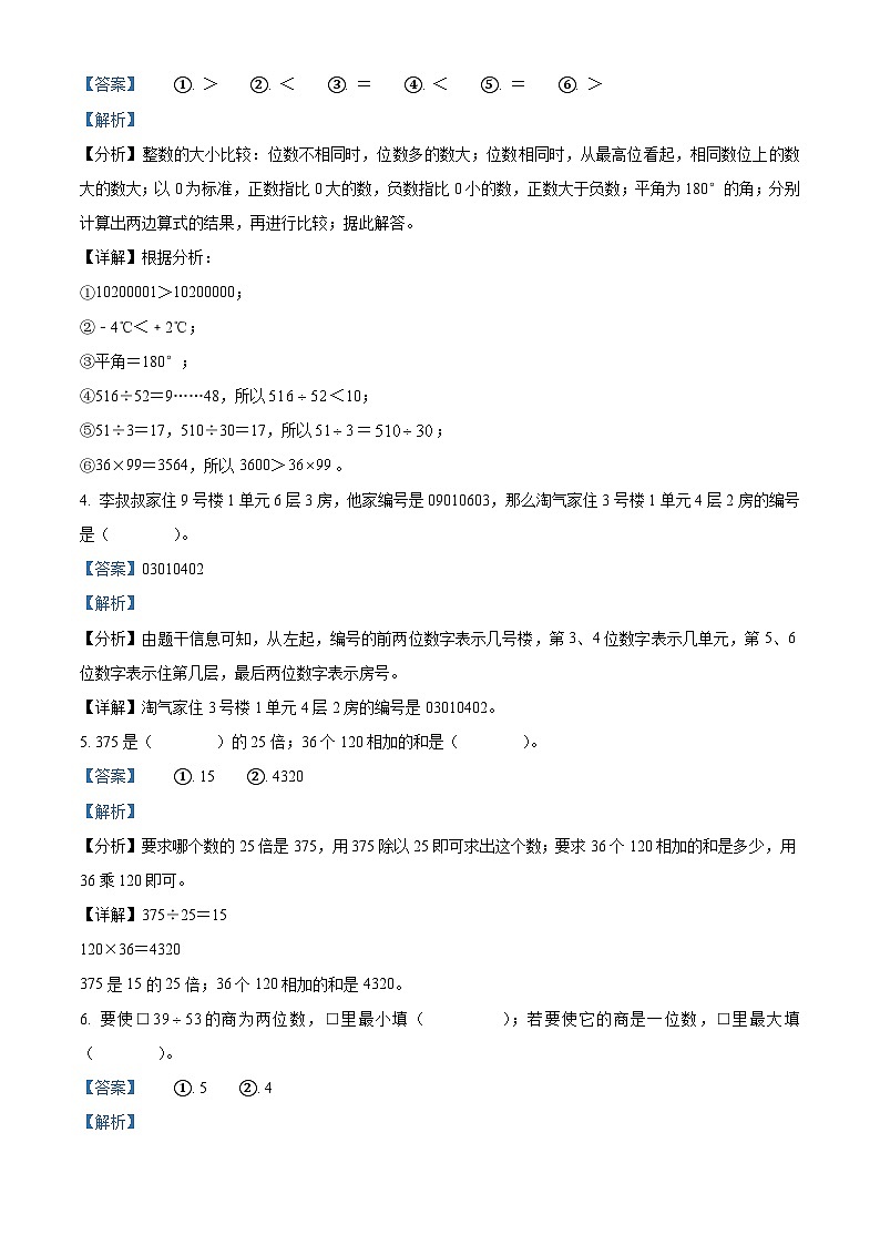 精品解析：2022-2023学年广东省揭阳市惠来县北师大版四年级上册期末考试数学试卷（解析版）第2页