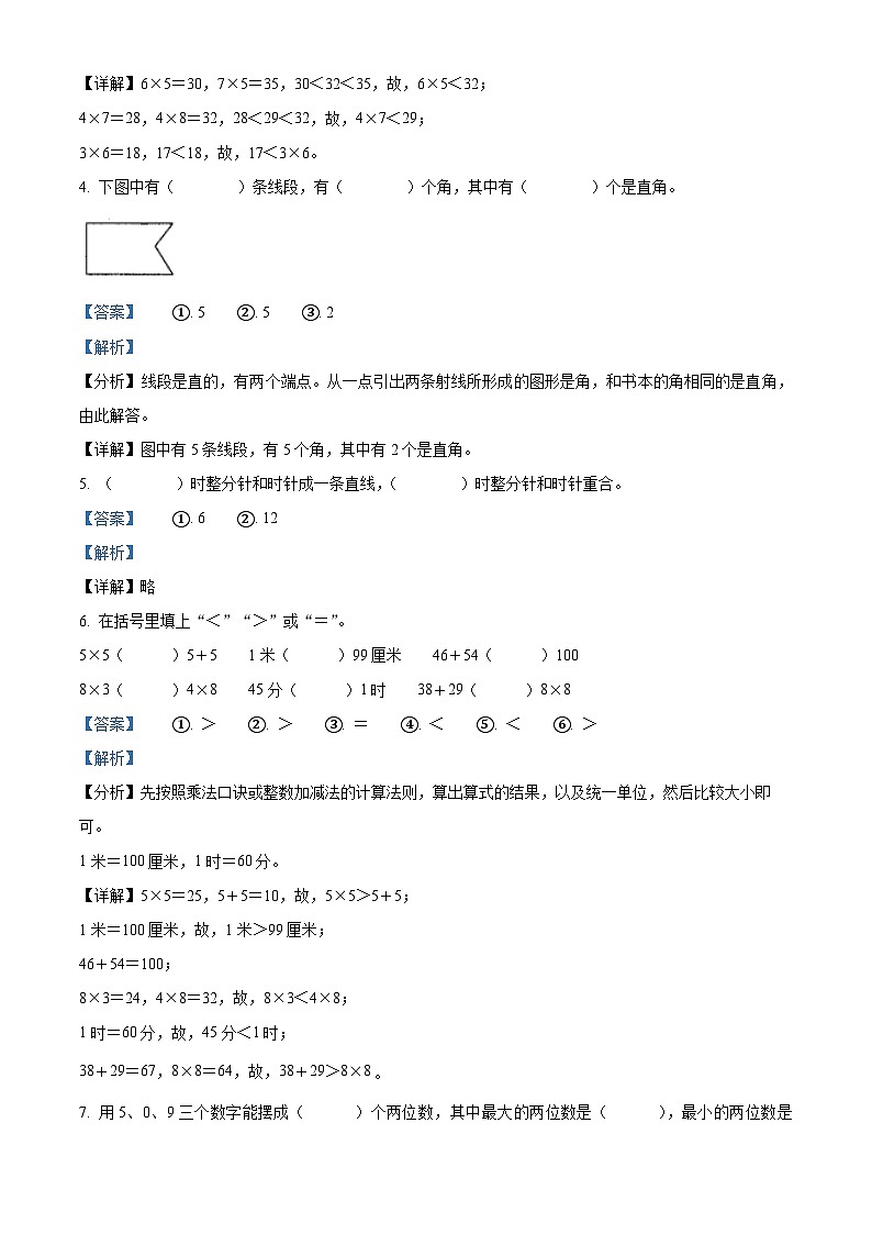 精品解析：2023-2024学年甘肃省天水市秦安县人教版二年级上册期末测试数学试卷（解析版）第2页