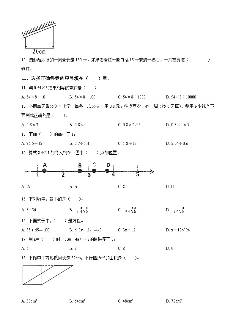 精品解析：2023-2024学年广东省东莞市大朗镇中心小学人教版五年级上册期末测试数学试卷（原卷版）第2页