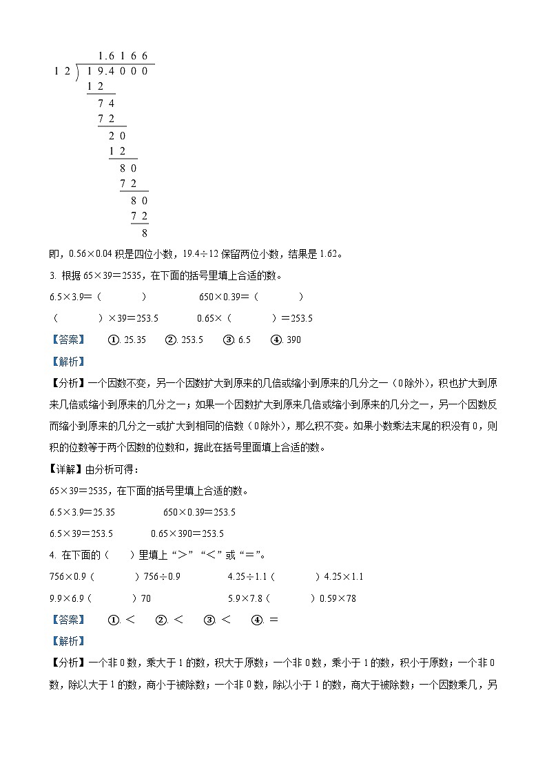 精品解析：2023-2024学年广东省东莞市大朗镇中心小学人教版五年级上册期末测试数学试卷（解析版）第2页