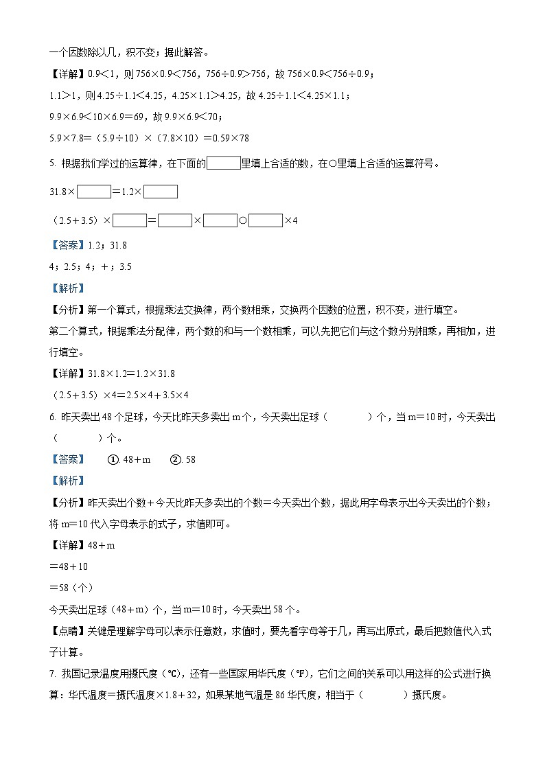 精品解析：2023-2024学年广东省东莞市大朗镇中心小学人教版五年级上册期末测试数学试卷（解析版）第3页