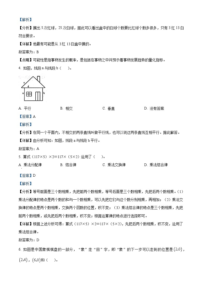 精品解析：2023-2024学年广东省茂名市化州市北师大版四年级上册期末考试数学试卷（解析版）第2页