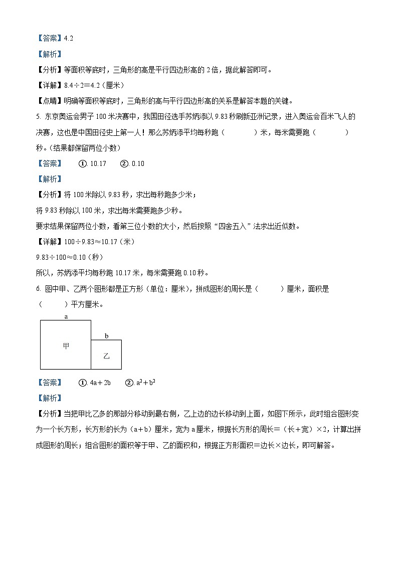 精品解析：2023-2024学年河北省保定市安新县人教版五年级上册期末教学质量监测数学试卷（解析版）第3页